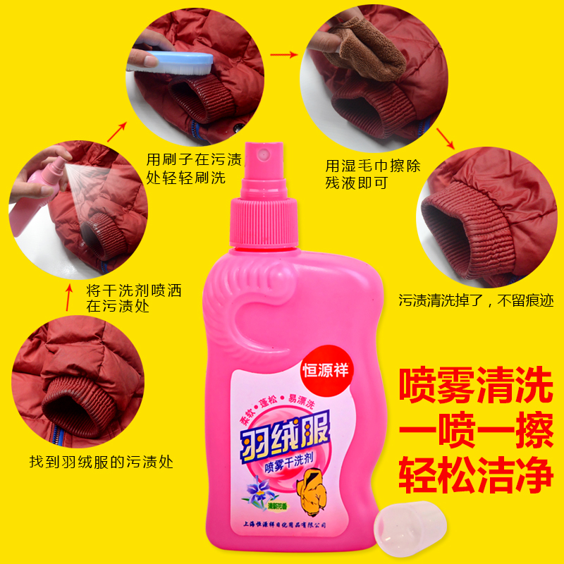 2 bottles of Hengyuanxiang down jacket dry cleaning agent spray water-free household cleaner down jacket foam cleaning agent
