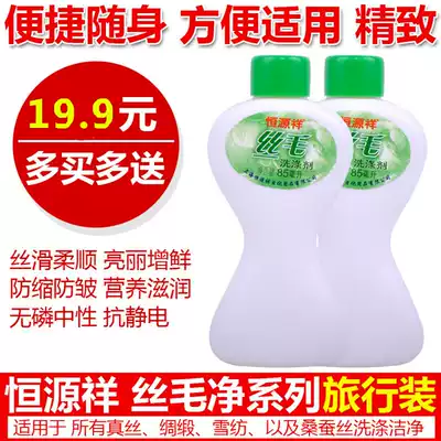 Hengyuan Xiang silk wool detergent detergent silk chiffon mulberry silk laundry detergent Silk Silk