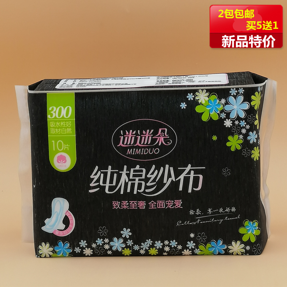 2 packs pure cotton cloth sanitary cotton gauze anti-allergy aunt towel Daily Night with 300mm10 sheet of maternal