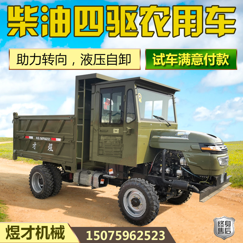Four-wheel drive agricultural vehicle four-wheel tractor transport diesel engineering tractor dump dumping mountain load climbing king