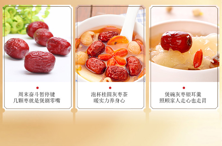 方家铺子灰枣250g一级红枣玉枣