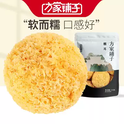 Fangjia shop glutinous ears 218g * 3 bags of white fungus dry goods ugly white fungus with red dates lotus seeds