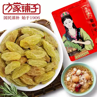 Fangjia Shop began in 1906 Raisins 200g Xinjiang Turpan specialty ready-to-eat snack Candied fruit