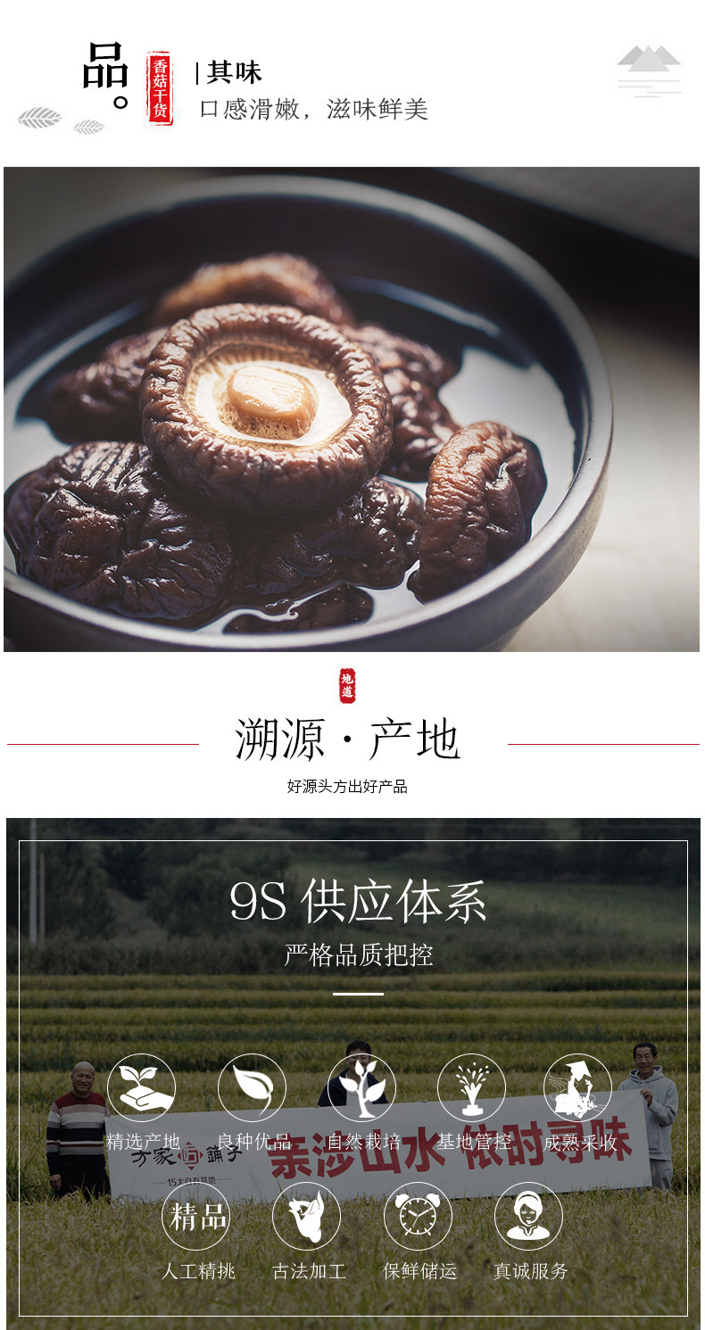 小米生态链 方家铺子 福建特产香菇菌菇干货 250g 图5