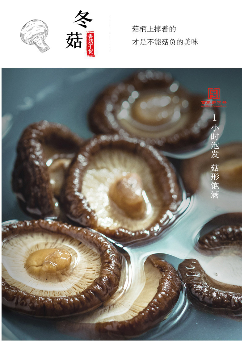 小米生态链 方家铺子 福建特产香菇菌菇干货 250g 图3