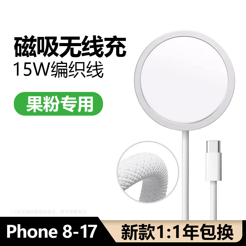 Magnetic Wireless Charger Braided Cable Suitable for Original Apple 17Promax/16Plus/15P/14/13/12 Mobile Phones Ultra-Thin Genuine Wireless Charging Disc Magsafe Magnetic Charging Cable Magnetic Wireless Charger Braided Cable Suitable for Original Apple 17Promax/16Plus/15P/14/13/12 Mobile Phones Ultra-Thin Genuine Wireless Charging Disc Magsafe Magnetic Charging Cable