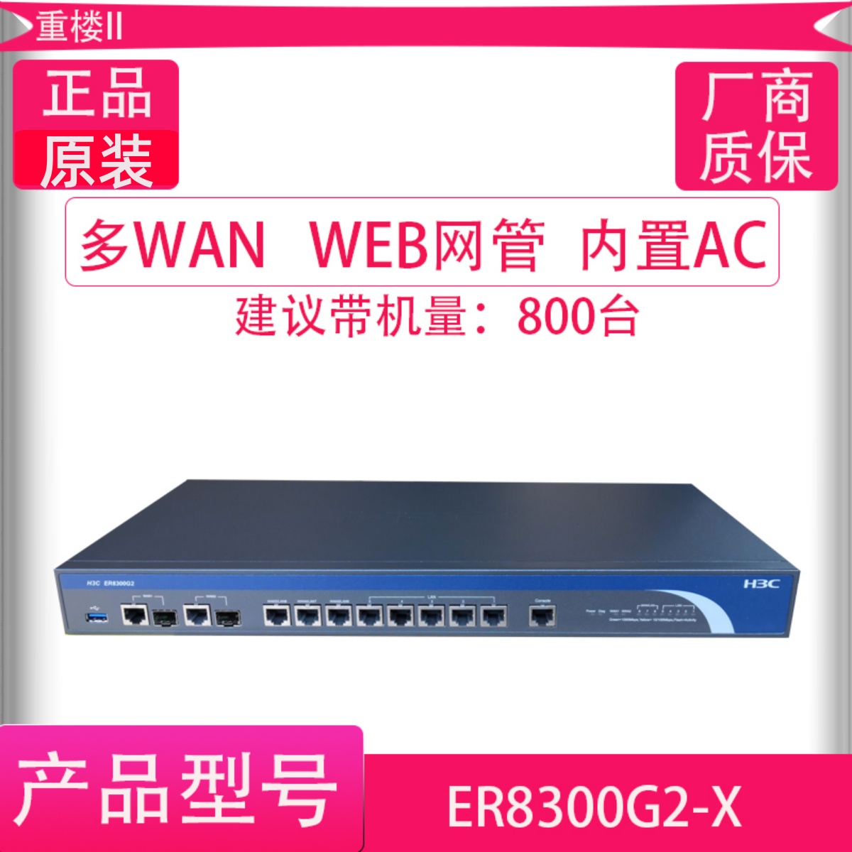 Huasan H3C ER8300G2-X 8-port full Gigabit enterprise-class router multi-WAN port nationwide warranty