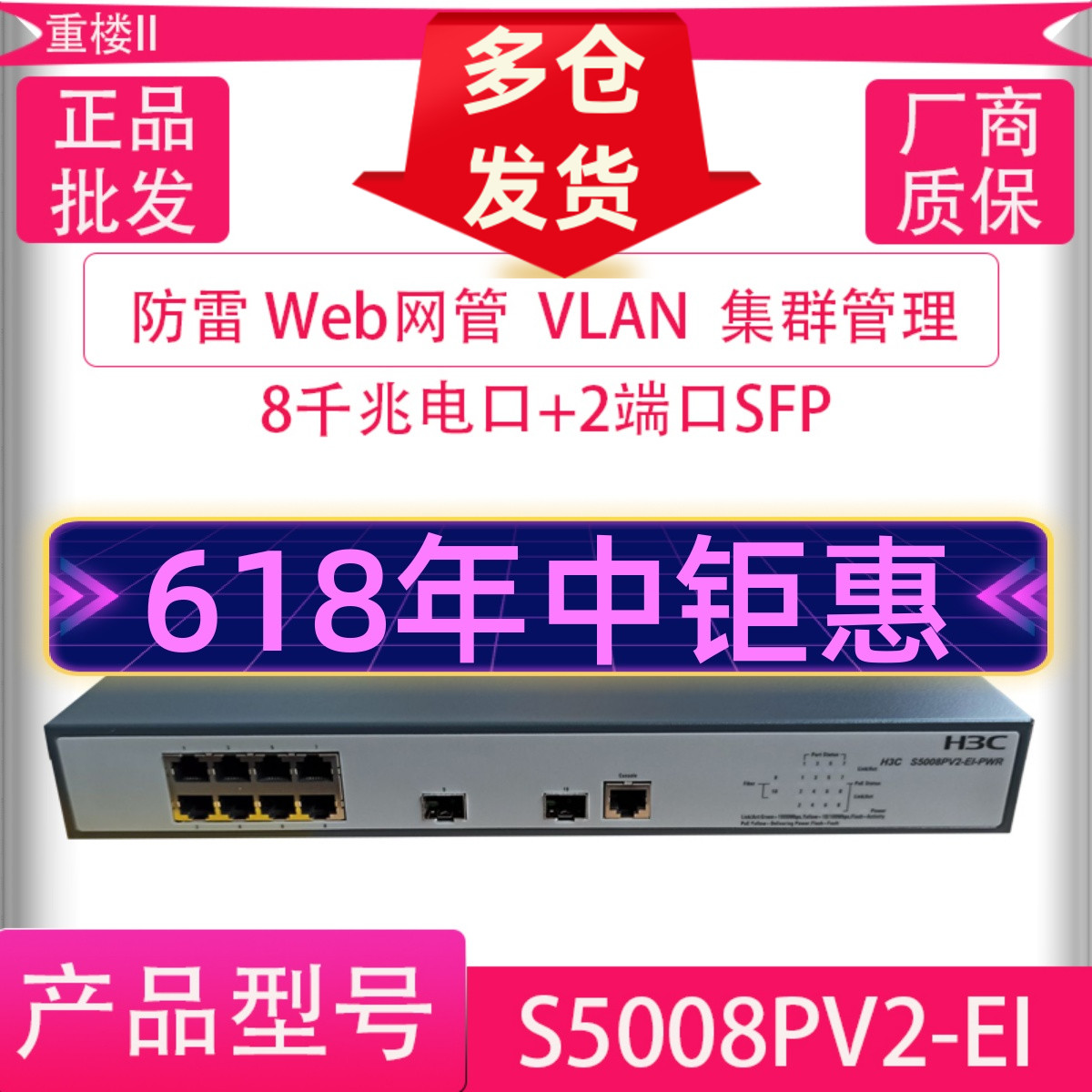 Watri H3C S5008PV5-EI 8 mouth one thousand trillion webmaster switch 2SFP photoport desktop style 