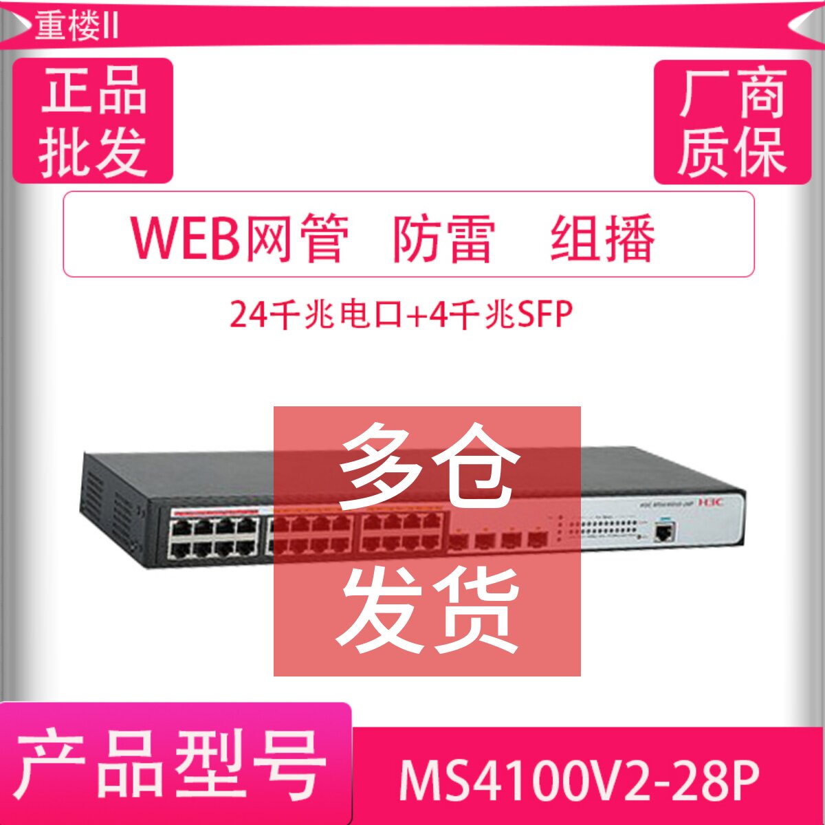 H3C China 3 MS4100V2-28P MS4300 MS4300 24 Electric 4 Light All one thousand trillion WEB Management Security Switch