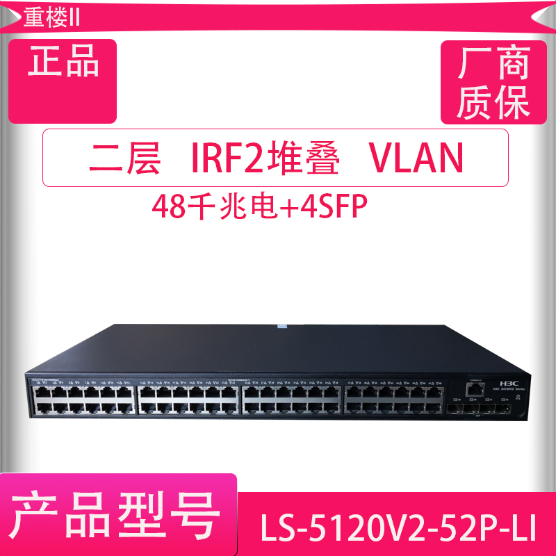 H3C LS-S5120V2-52P-LI Layer 2 Full Gigabit 48-port Electrical 4SFP Switch Network Monitoring