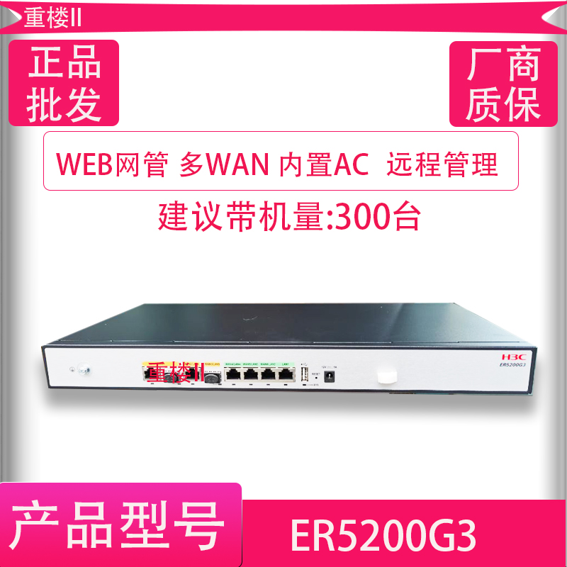 Spot Huasan H3C ER5200G2 G3 Gigabit enterprise-class multi-WAN port wired network Fiber Optic Router