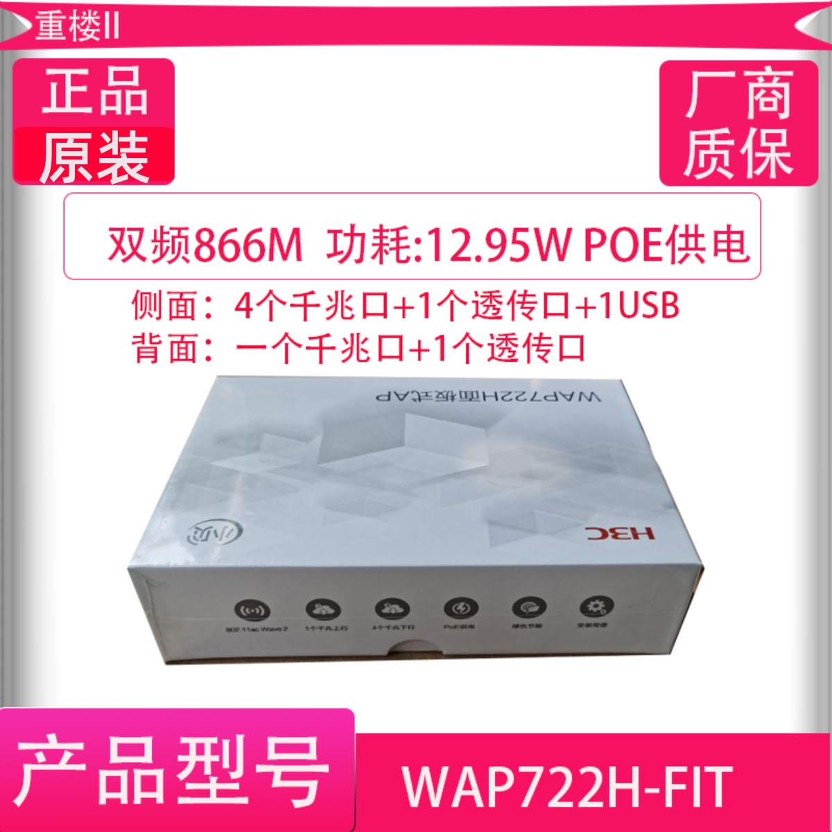 H3C China 3 EWP-WAP722H-FIT Xiabei series wifi wireless AP controller to manage 86 panel style new