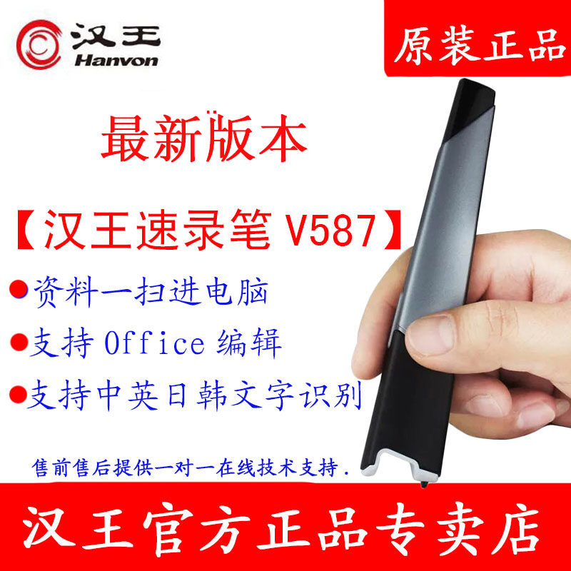 Han Wang scanning pen V587 speed recording pen pick-and-pen portable text exempted from pen office scanning deviner