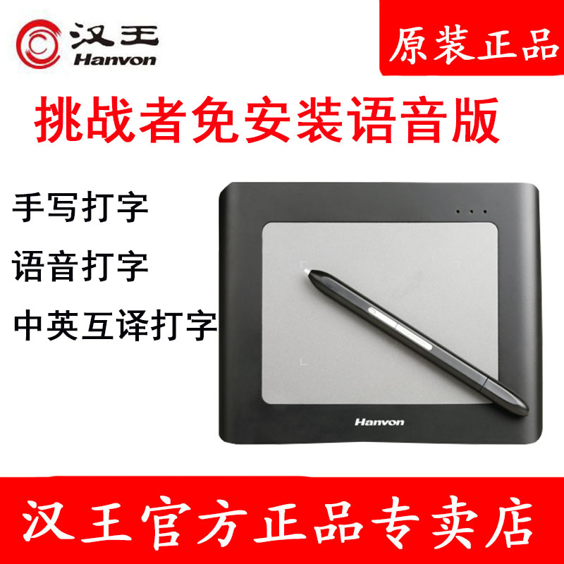 Hanwang hand and board computer drive-free writing board wireless stylus old handwriting keyboard PPT network board free drive