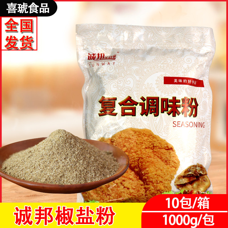 Chengbang Pepper Salt Taste Sprinkle Powder Fried Barbecue Meat Crispy Peel Corn Chicken Potato Taganmezian Seasoning 1KG bagged-Taobao