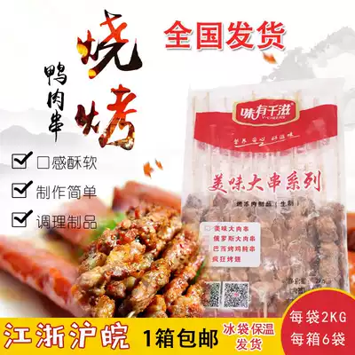 Wei Youqianzi delicious big skewers Xinjiang barbecue duck skewers Frozen semi-finished ingredients Commercial skewers