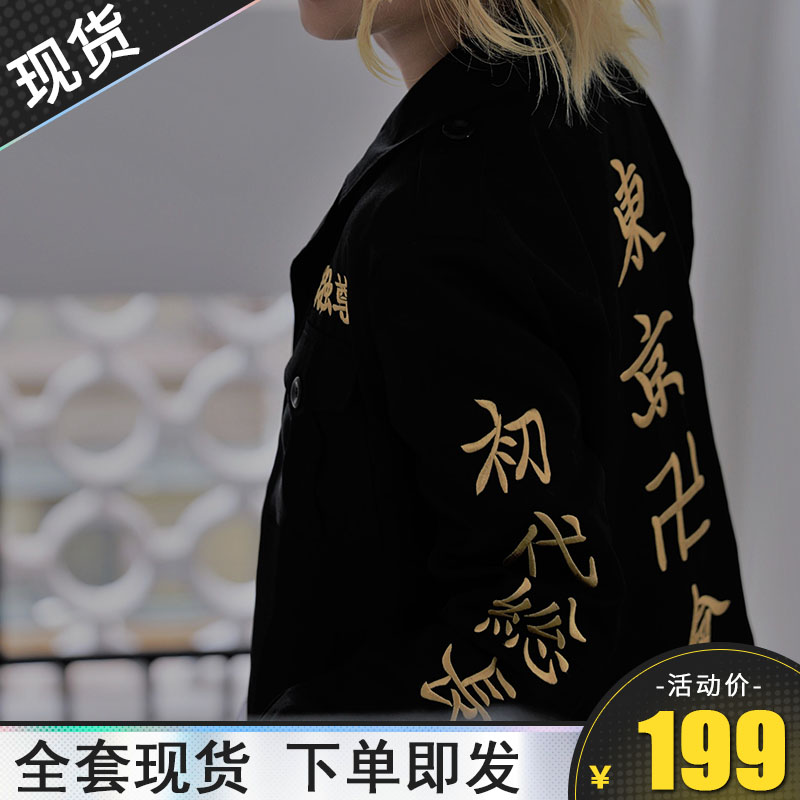 Cartoon Tokyo swastika Avengers Cos Team suit Zono ten thousand jiro First Acting Chief of cosplay costume male and female c suit-Taobao