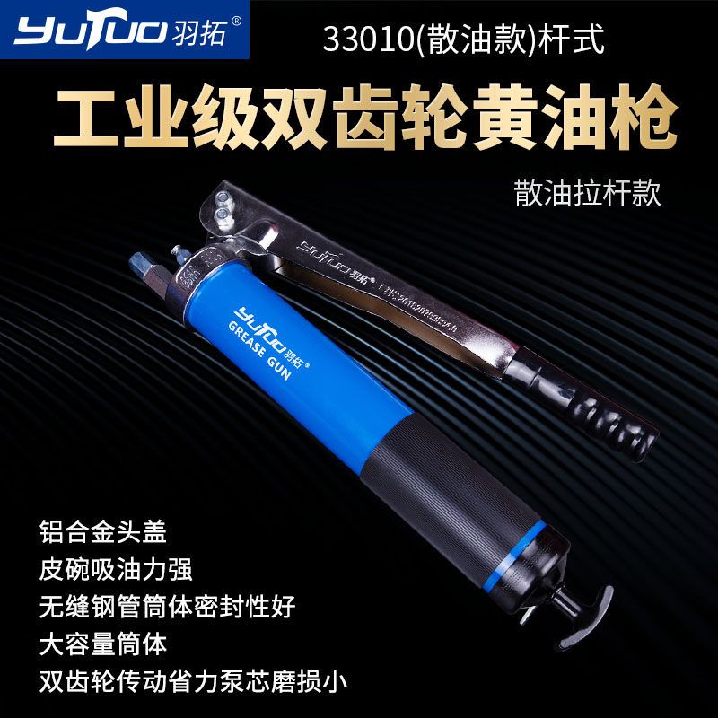 Plume single double gear loose wool caterpillar pipe milk oil slingshot rounds grease high-pressure manual labor-saving oil lubricator yellow oil gun