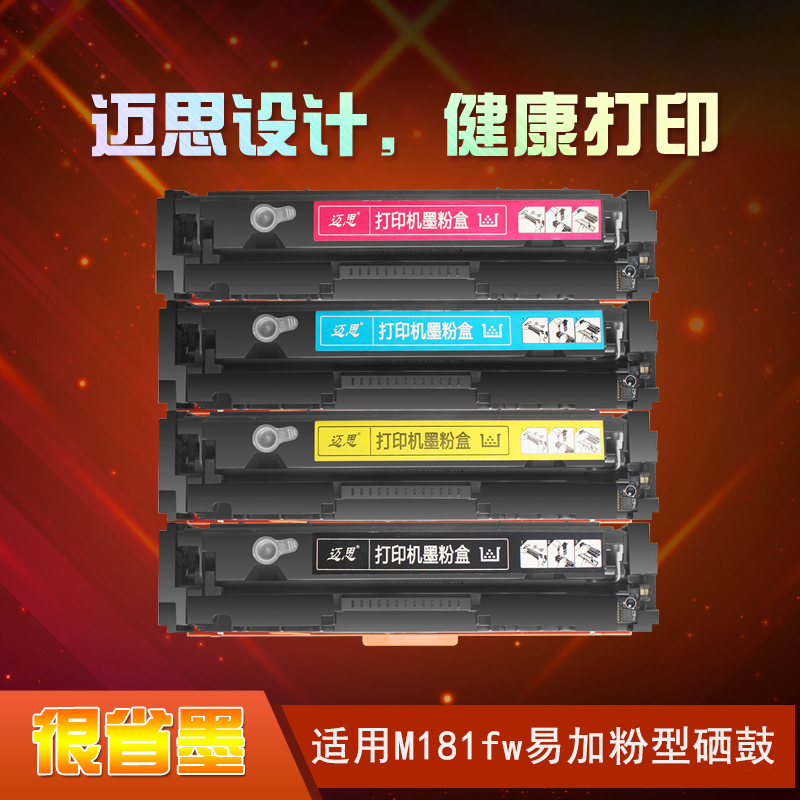 Maith M181fw selenium drums apply HP Color LaserJet Pro MFP M181fw selenium drum HP laser printing machine T6B71A 