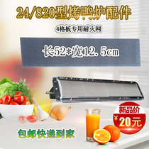 4 grating burning plate accessories refractory mesh roast duck oven infrared wire mesh 5 grating fire row universal wire mesh