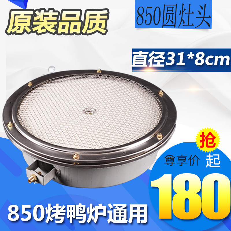 Type 368 Roast Duck Stove Universal Middle Fire Grate Commercial 680 Type Round Grilled Duck Stove Accessories Burning Board Infrared