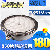 368 type roast duck oven universal intermediate fire row commercial 680 type round roast duck oven accessories combustion plate infrared