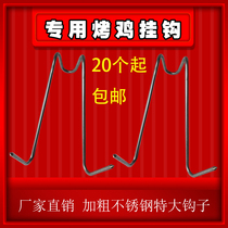 Roast duck oven accessories stainless steel roast duck hook spiced pork hook thick pointed hook roast chicken oven conjoined sharpened hook