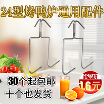 Stainless steel chicken hook roast duck hook double hook Brazilian secret roast pork hook roast duck oven accessories roast duck hook