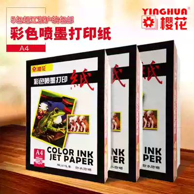Sakura 100g color spray can paper Matte inkjet photocopying paper Color printer A4 paper advertising flyer paper 100 sheets
