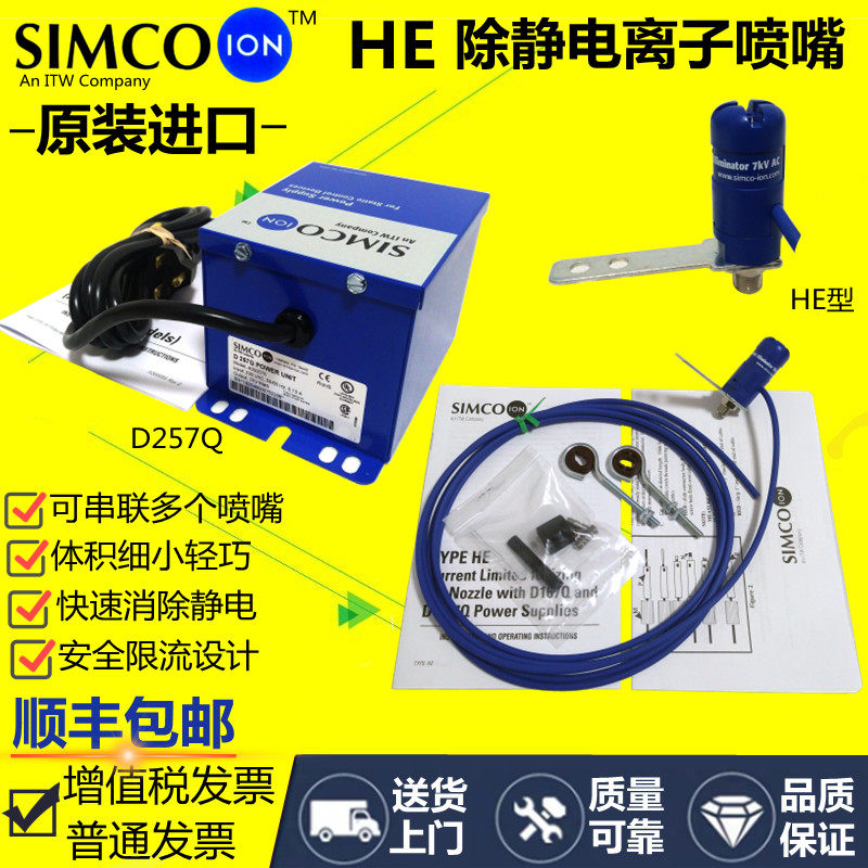 Japan imports SIMCO ION HE HS Ionic wind mouth efficiently removes electrostatic dust HE plasma