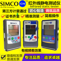 SIMCO surface voltage infrared electrostatic field inspection test instrument FMX-003 ion fan voltmeter 004