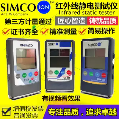 SIMCO surface voltage infrared electrostatic field inspection test instrument FMX-003 ion ventilator voltmeter 004