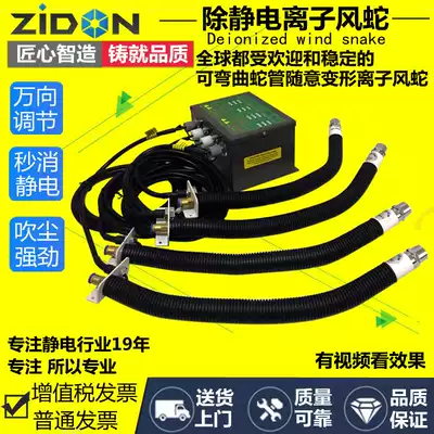 ST203A angle iron removal electrostatic ion wind snake dust removal automatic negative ion static eliminator air gun snake nozzle