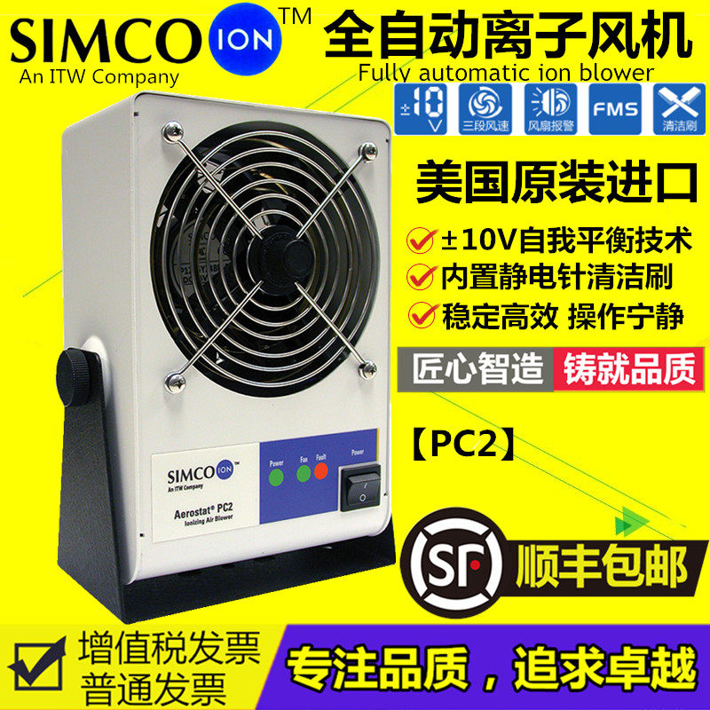 Original installation SIMCO-ION Aerostat PC2 industrial ion blower desktop plasma fan