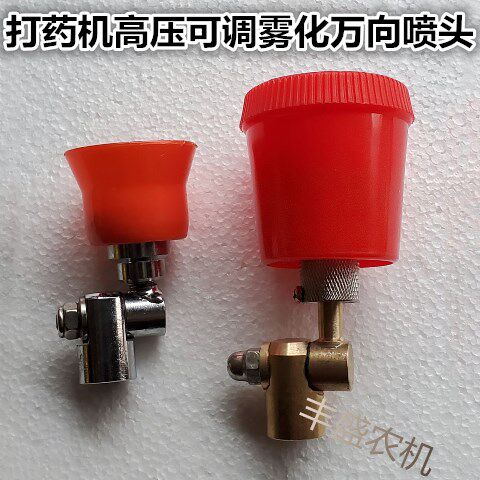 High pressure adjustable atomization spray head universal rotating small red head spray head for agricultural sprayer plunger pump diesel injection machine