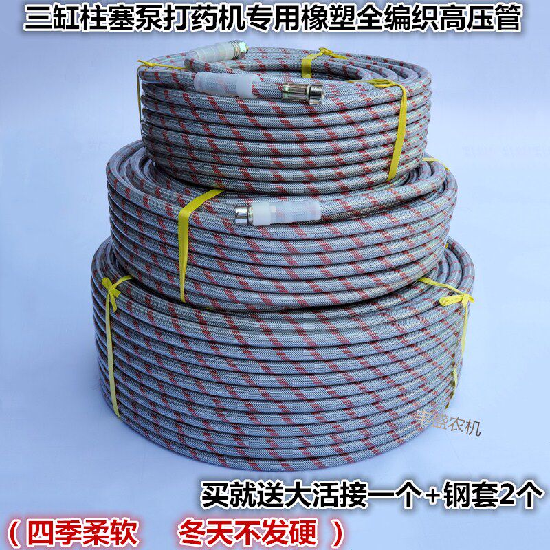 Agricultural high-pressure spray pipe sprayer rubber pipe spray dosing machine pipe full woven pipe rubber-plastic pipe PVC all season soft