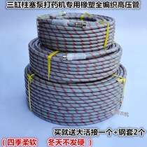 Agricultural high pressure spray pipe Sprayer hose medicine machine pipe Full braided pipe Rubber and plastic pipe PVC four seasons soft