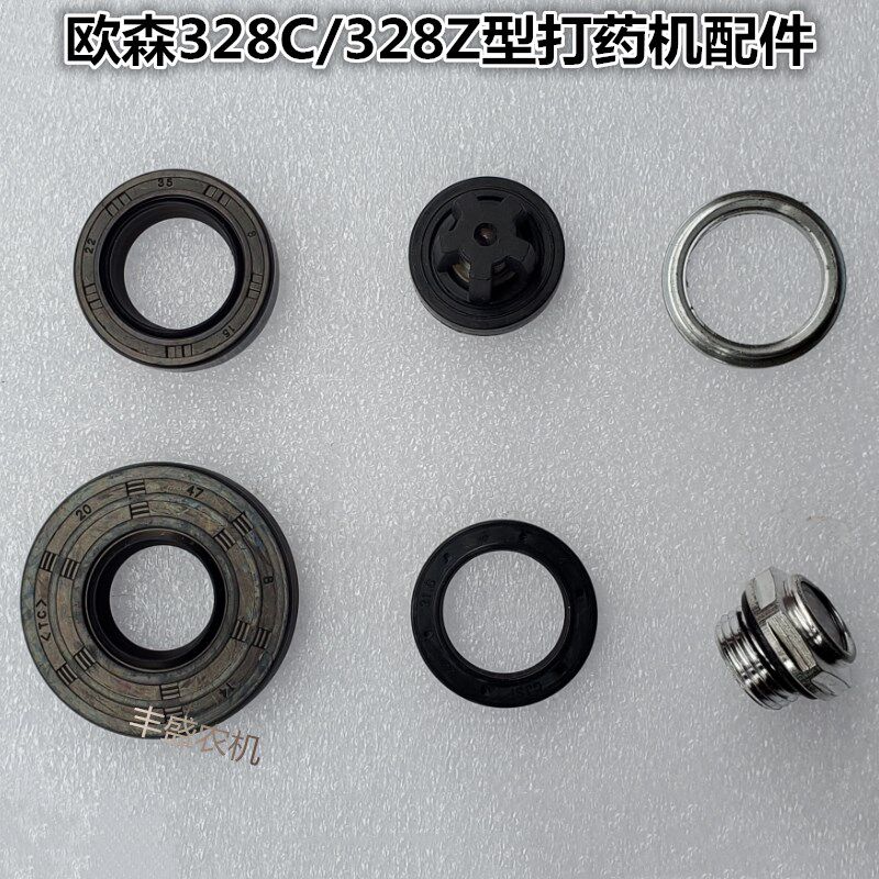 Oson 328C 328Z direct-connected pump valve valve agricultural drug pump accessories water seal U-ring leather bowl seal