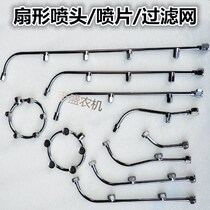 Agricultural sprayer Spray rod sprayer spray gun rod fan-shaped multi-nozzle adapter thickening D-35 high pressure atomization