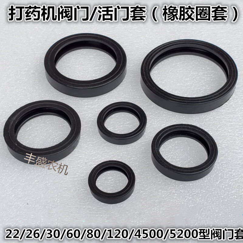 22 26 30 80 120 three-cylinder plunger pump valve seat valve core valve group rubber ring sprayer accessories