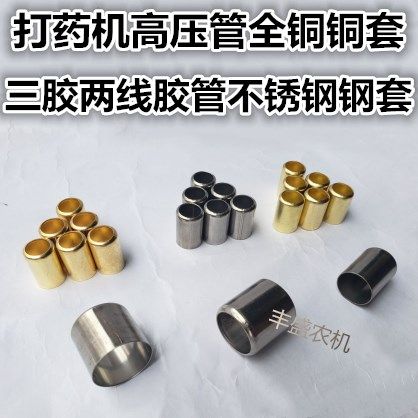 Sprayer leather tube assorted spray dosing machine pipe steel cover plunger pump copper sleeve leather pipe buckle rubber pipe sleeve high-pressure pipe fastener
