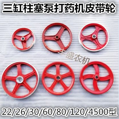 Three cylinder plunger pump spray accessories pump double - slot belt wheel triangle belt disk aluminum disk