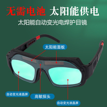 Electric welding glasses automatic dimming protective glasses welder special welding electro-optical glare discoloration argon arc welding goggles