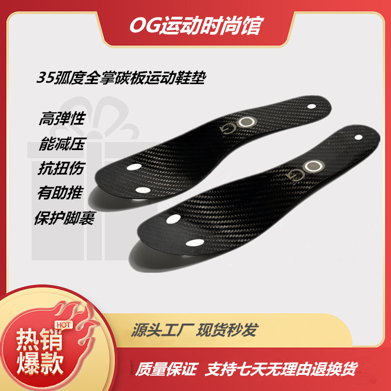 Men's and Women's Full-Length Carbon Plate Insoles, 3K Fiber Material, Sports Running Arch Support, Enhanced Anti-Torsion Booster Insoles