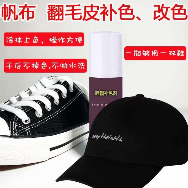 Dyeing Shoes Agents Change Color No Fade Sails Shoes Cloth Shoes Recoloring Agents Shoes Dyeing Change Color Agents Hat Drop Color Renovation Repair Agents