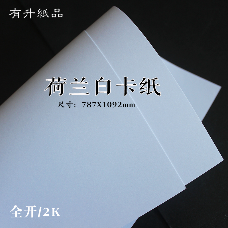 Dutch white cardboard 180 g 250 g 300 g 370 g creative hand thickness of writing drawing cardboard