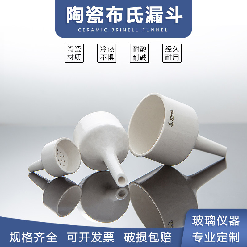 陶瓷布氏漏斗抽滤装置过滤多细孔陶瓷漏斗抽滤瓶配件40/50/60/80