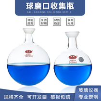 Ball mill mouth collection bottle Round bottom flask 250ml500ml1000ml2L3L Rotary collection bottle evaporator accessories