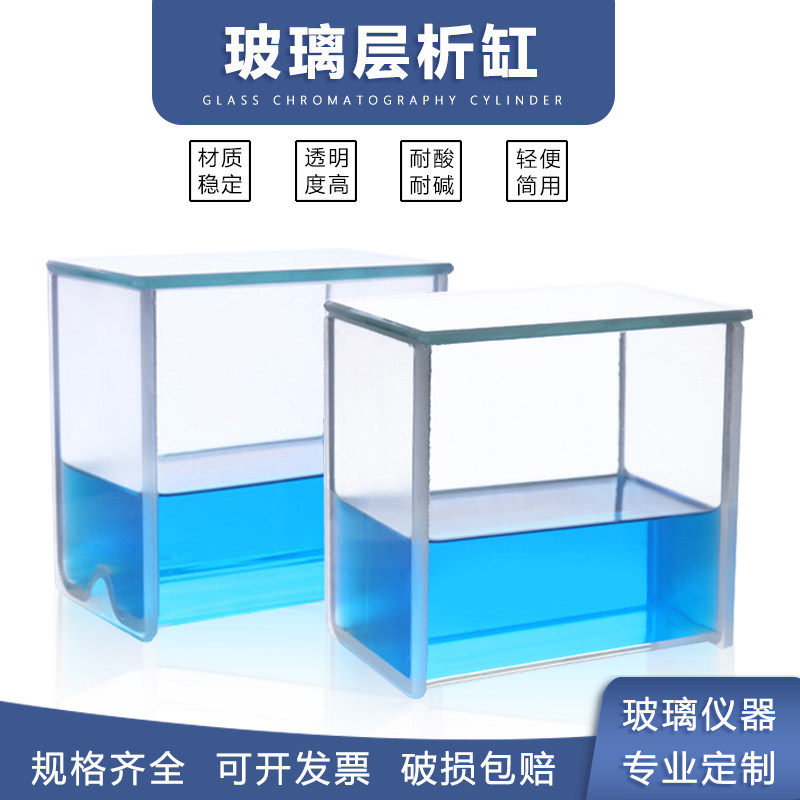 高硼硅玻璃层析缸 单/双槽方形立/卧斜底薄层色谱展开缸100 200