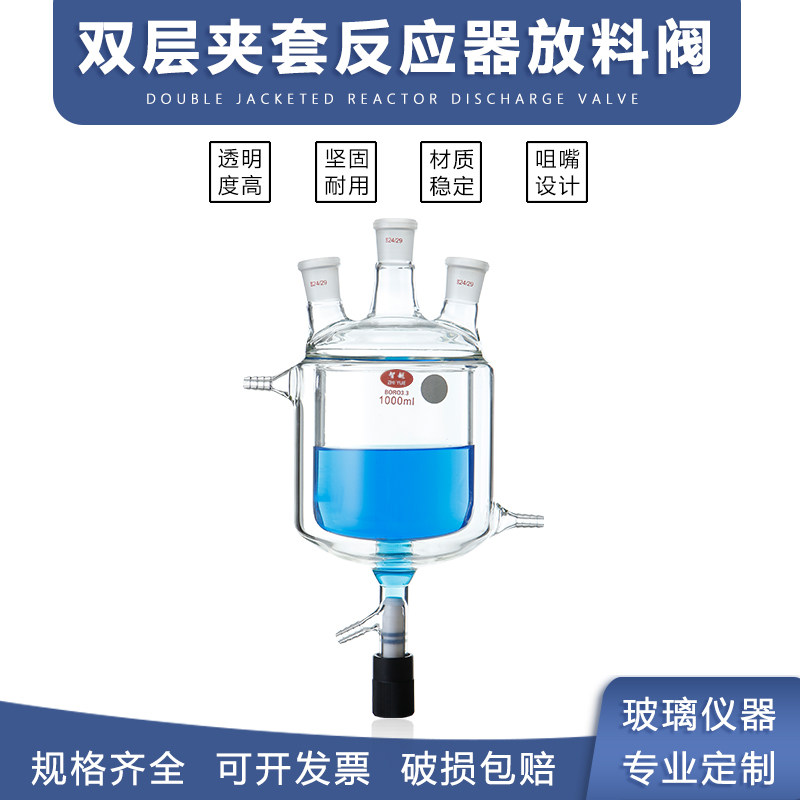 Double jacketed reactor with discharge valve and high vacuum door Integral jacketed reaction flask l can be customized